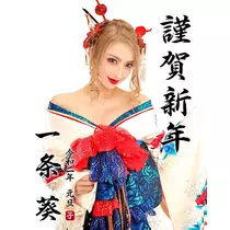 一条 葵