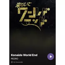 七星 夏純