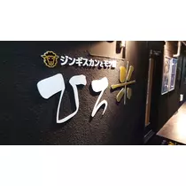 のはら かすみ