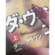 なな