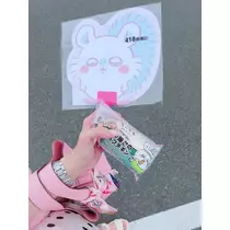 るな