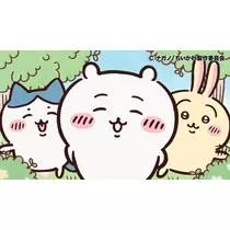 るな