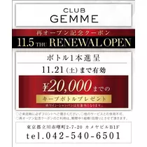 ジェム立川 スタッフblog
