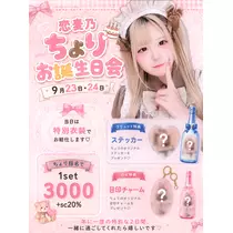 恋麦乃 ちょり