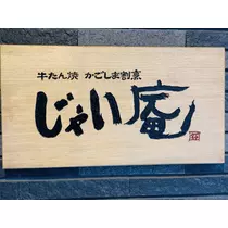 華月 しの