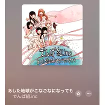 るな