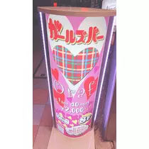 円香