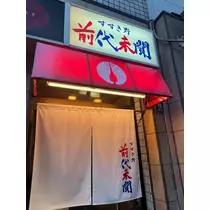 美咲 のばら