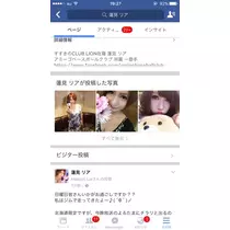 蓮見 リア