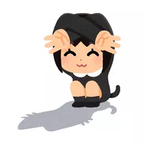 るな
