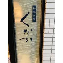 ゆかり