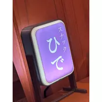 花咲 るり