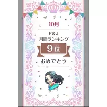 空条 しいな