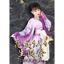 花咲 りみか