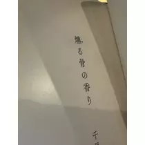 美咲 のばら