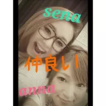 せな