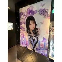 みゆ