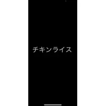 さな