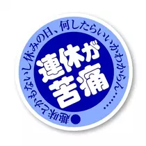 ひなの