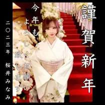 桜井 みなみ