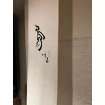 足立 はな