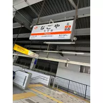 天月 あすな