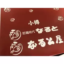 長瀬 純恋