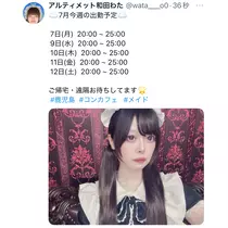 和田 わた