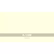 れな