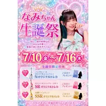 なみ