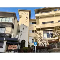るな