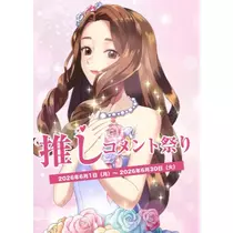 綾瀬 優