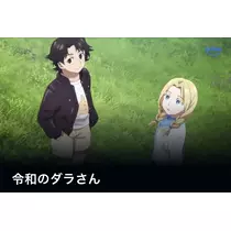 小鳥遊 もか