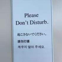 よな