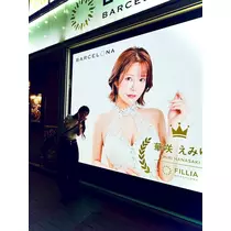 華咲 えみり