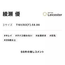 綾瀬 優