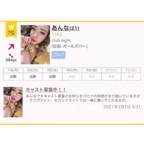 あんな