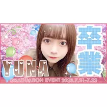 ゆな