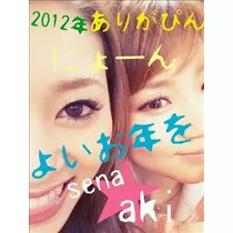 せな