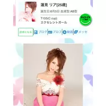 蓮見 リア