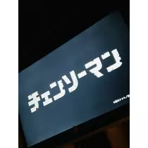あ