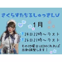 さくら