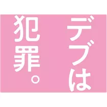 美月