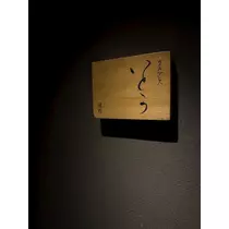 華宮 りんか