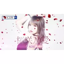 桜咲乃愛