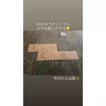 一咲 エム