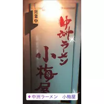 諸星 海