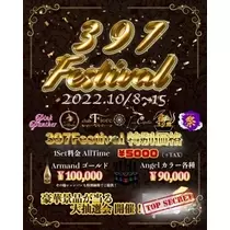 酔超丸 さな