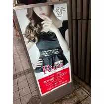 れおな