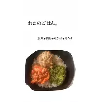 和田 わた